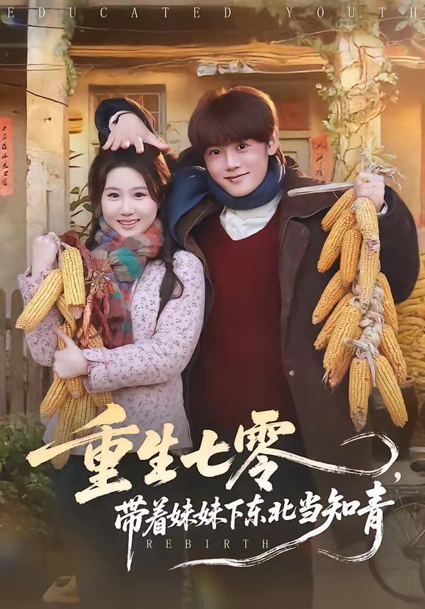 漫长的季节